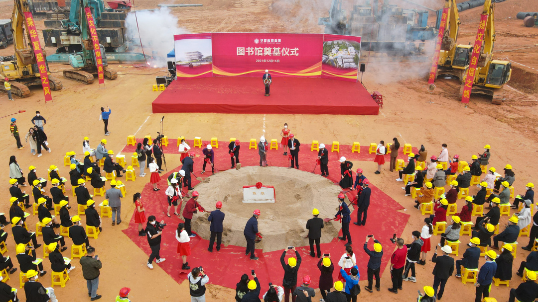 项目动态丨我司监理的华夏教育集团图书馆工程项目奠基仪式圆满举行！(图11)